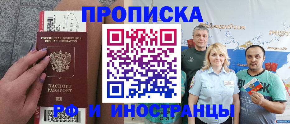 временная регистрация для школы в Пушкино