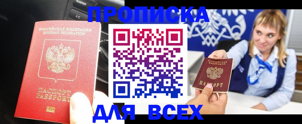 прописка штамп в Пушкино